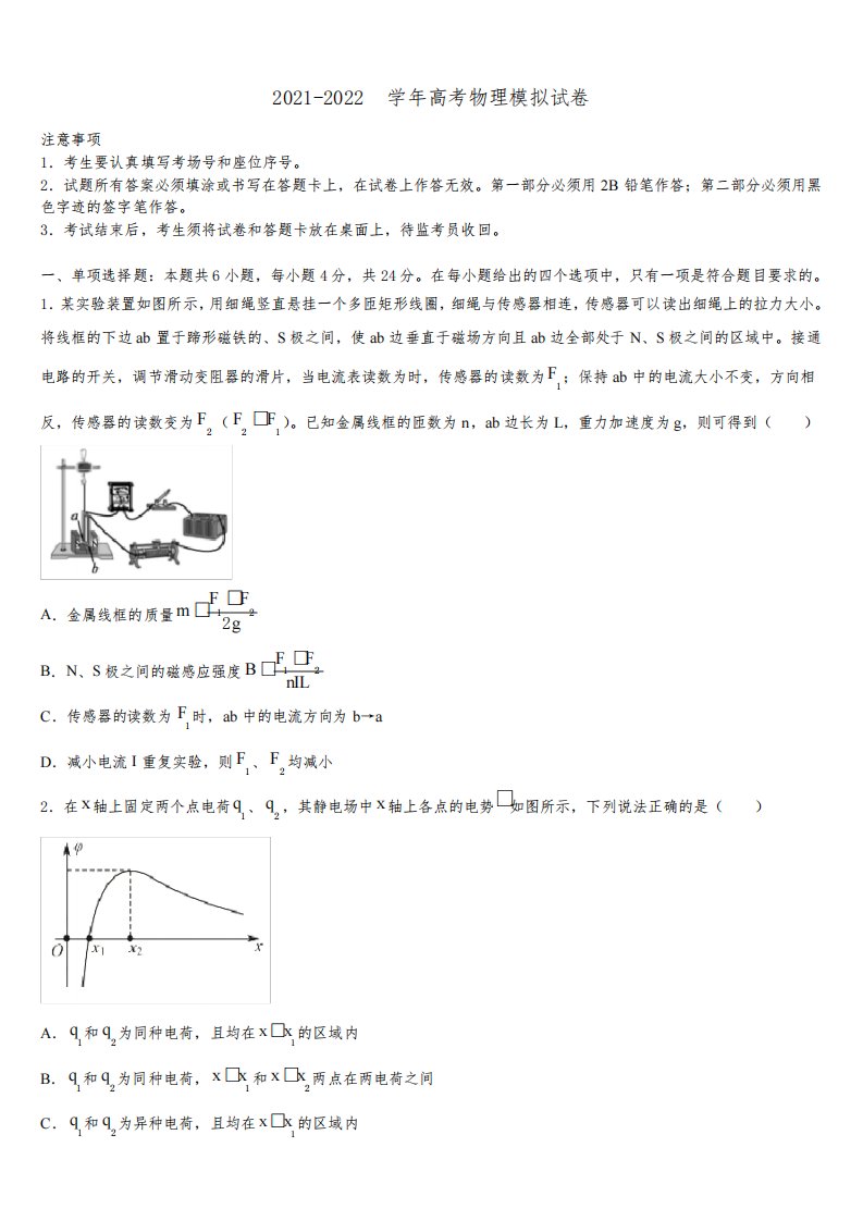 江苏省常州市武进区2021-2022学年高三最后一卷物理试卷含解析