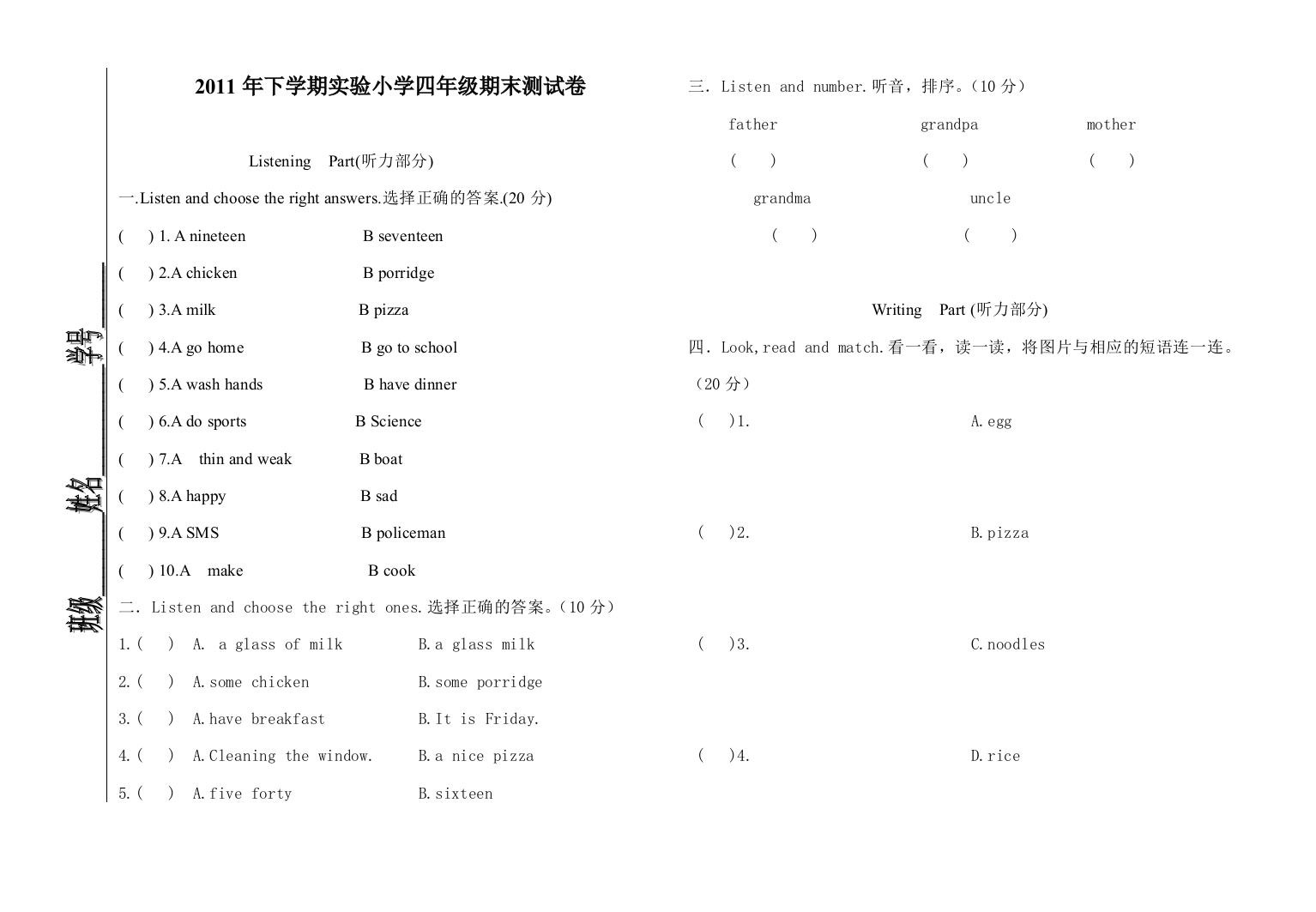 陕旅版四年级上册期末