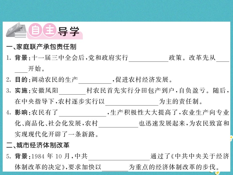 八年级历史下册第三单元第8课经济体制改革习题课件新人教版