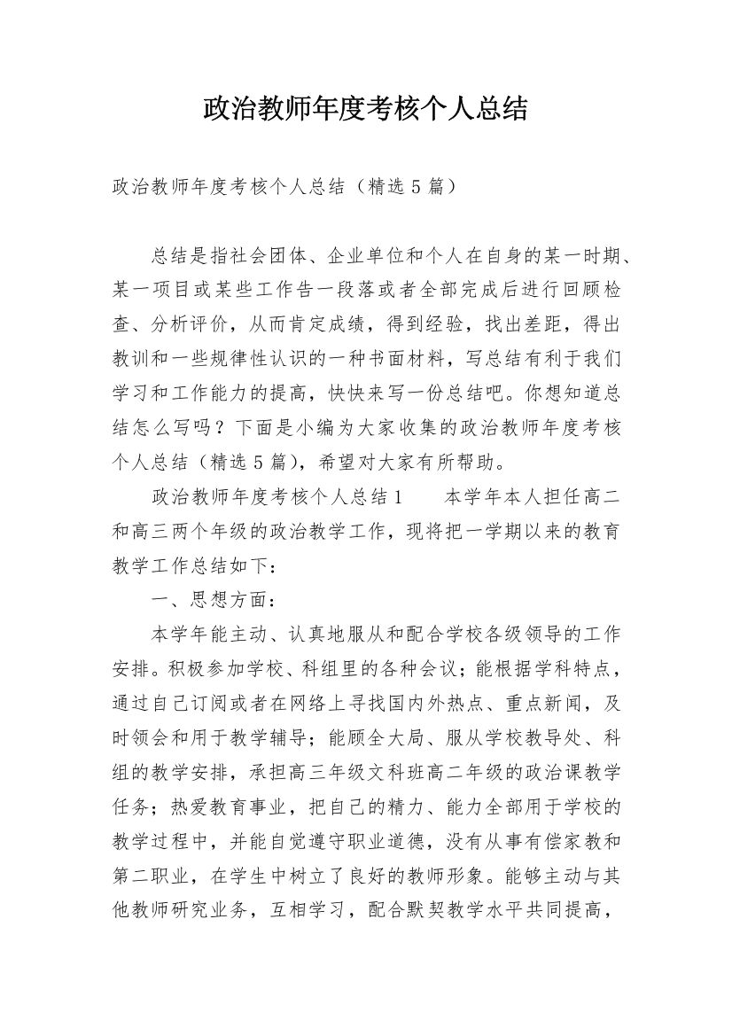 政治教师年度考核个人总结