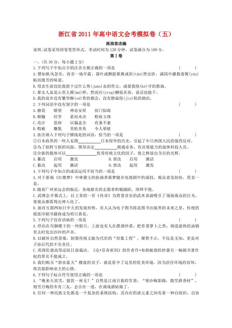 浙江省高中语文会考模拟卷五