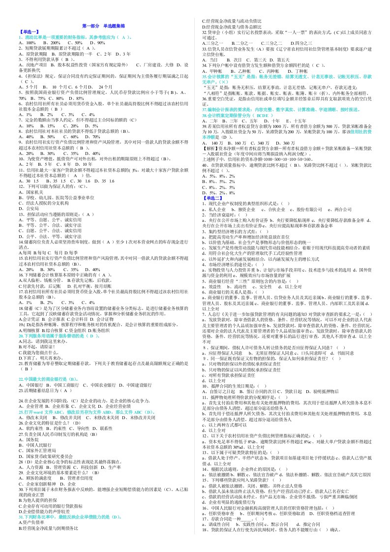 信用社考试试题汇编金融基础知识