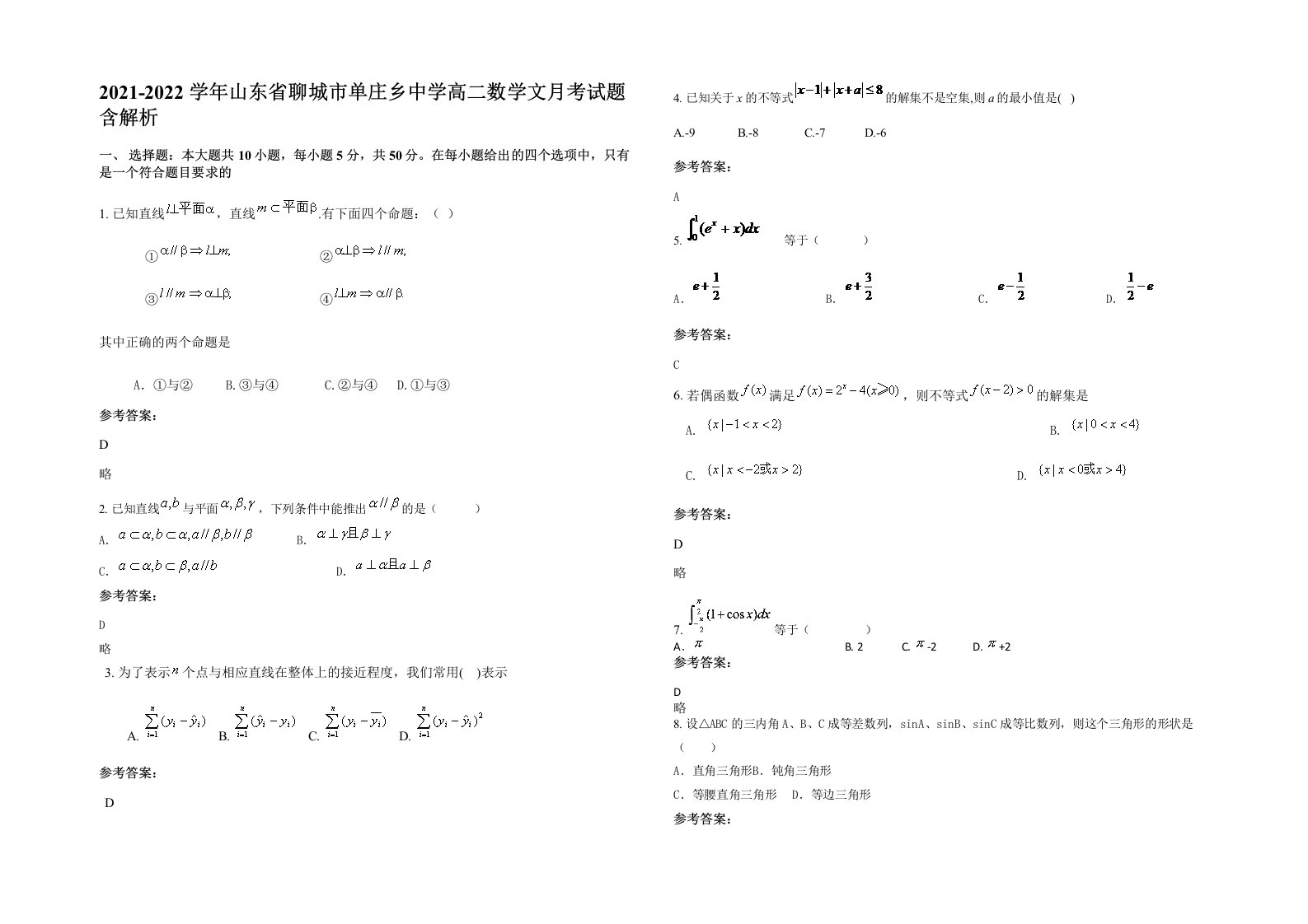 2021-2022学年山东省聊城市单庄乡中学高二数学文月考试题含解析