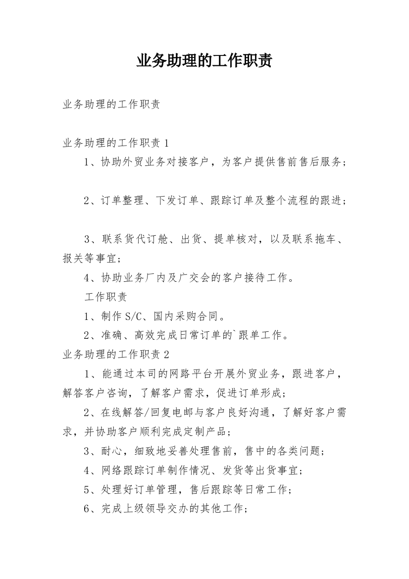 业务助理的工作职责_1