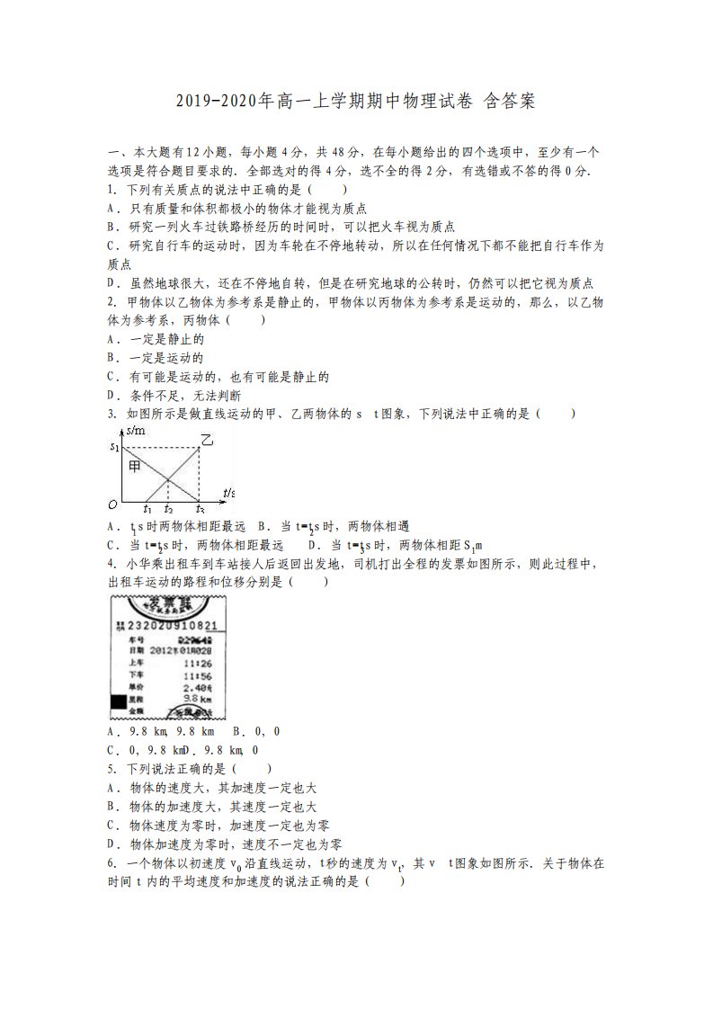 高一上学期期中物理试卷含答案