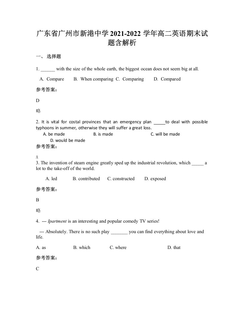 广东省广州市新港中学2021-2022学年高二英语期末试题含解析