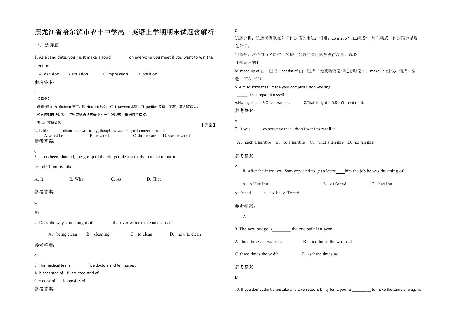 黑龙江省哈尔滨市农丰中学高三英语上学期期末试题含解析