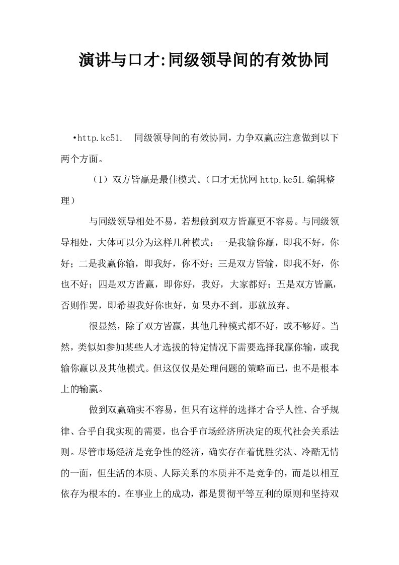 演讲与口才同级领导间的有效协同