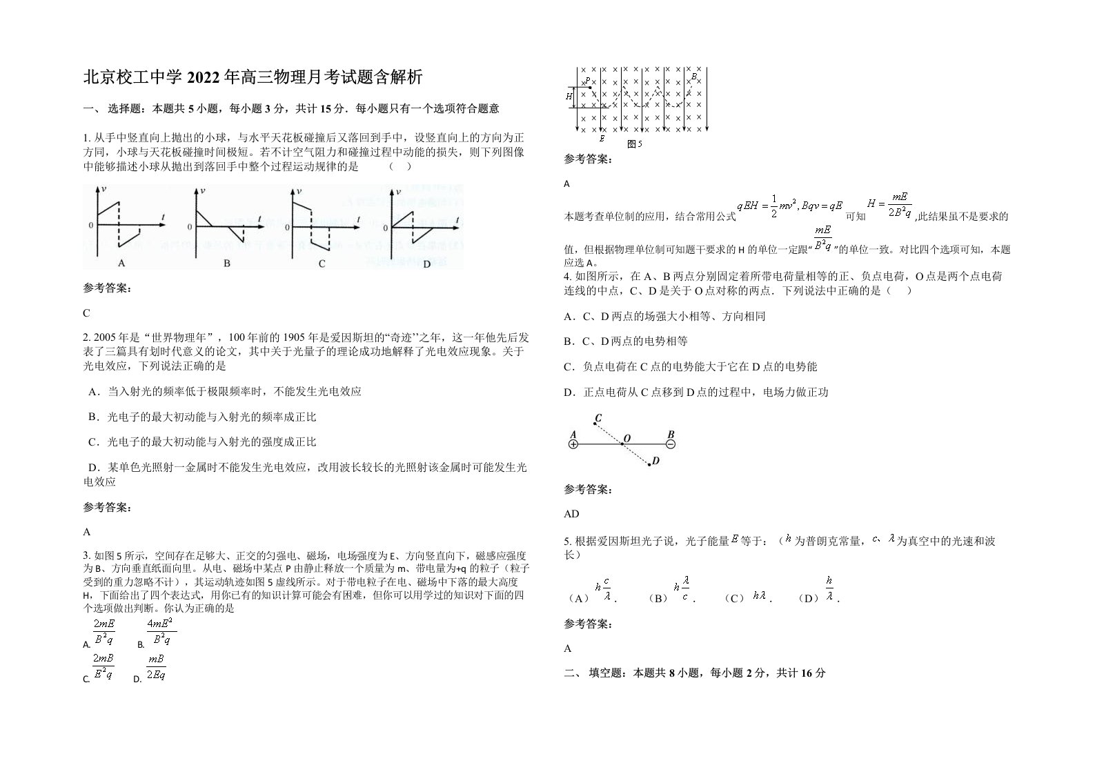 北京校工中学2022年高三物理月考试题含解析