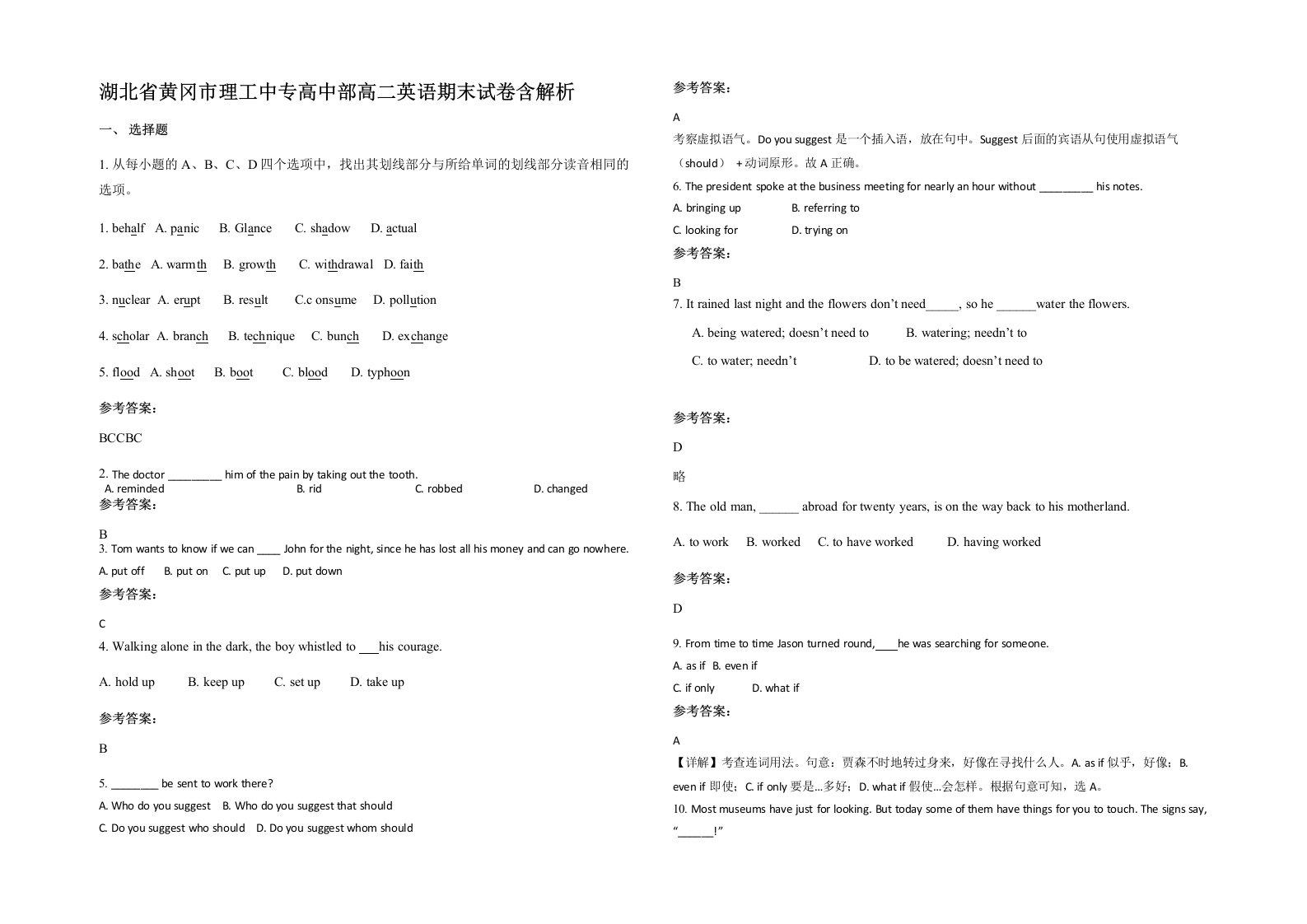 湖北省黄冈市理工中专高中部高二英语期末试卷含解析