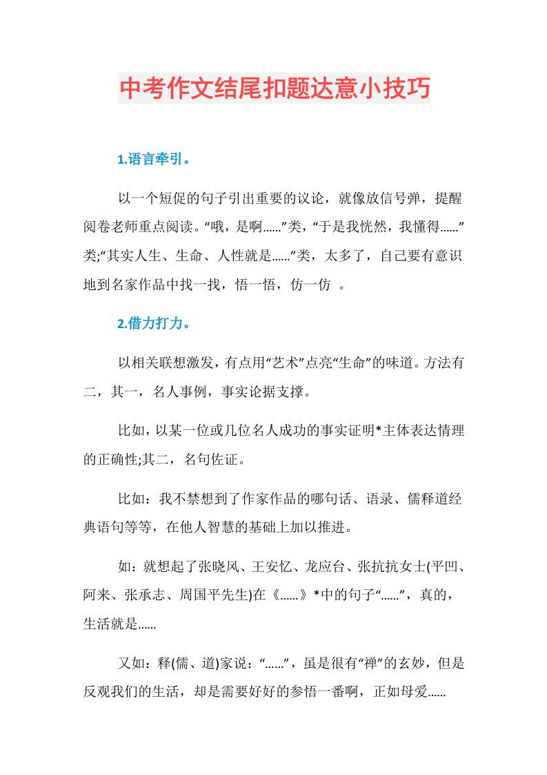 中考作文结尾扣题达意小技巧