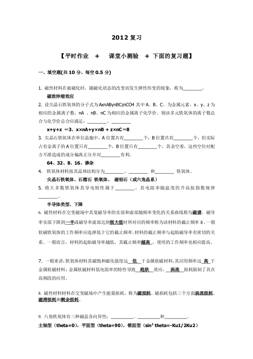 人民教育出版版选修11磁性材料最新同步测试