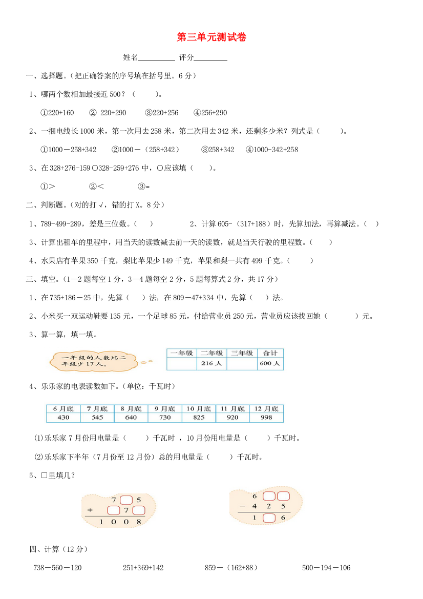 三年级数学上册