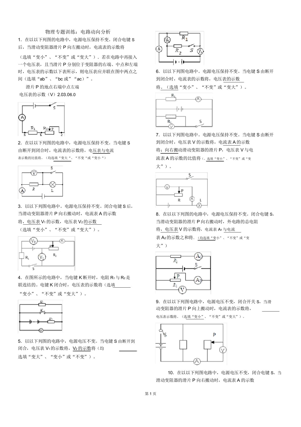 年中考物理专题训练电路动态分析