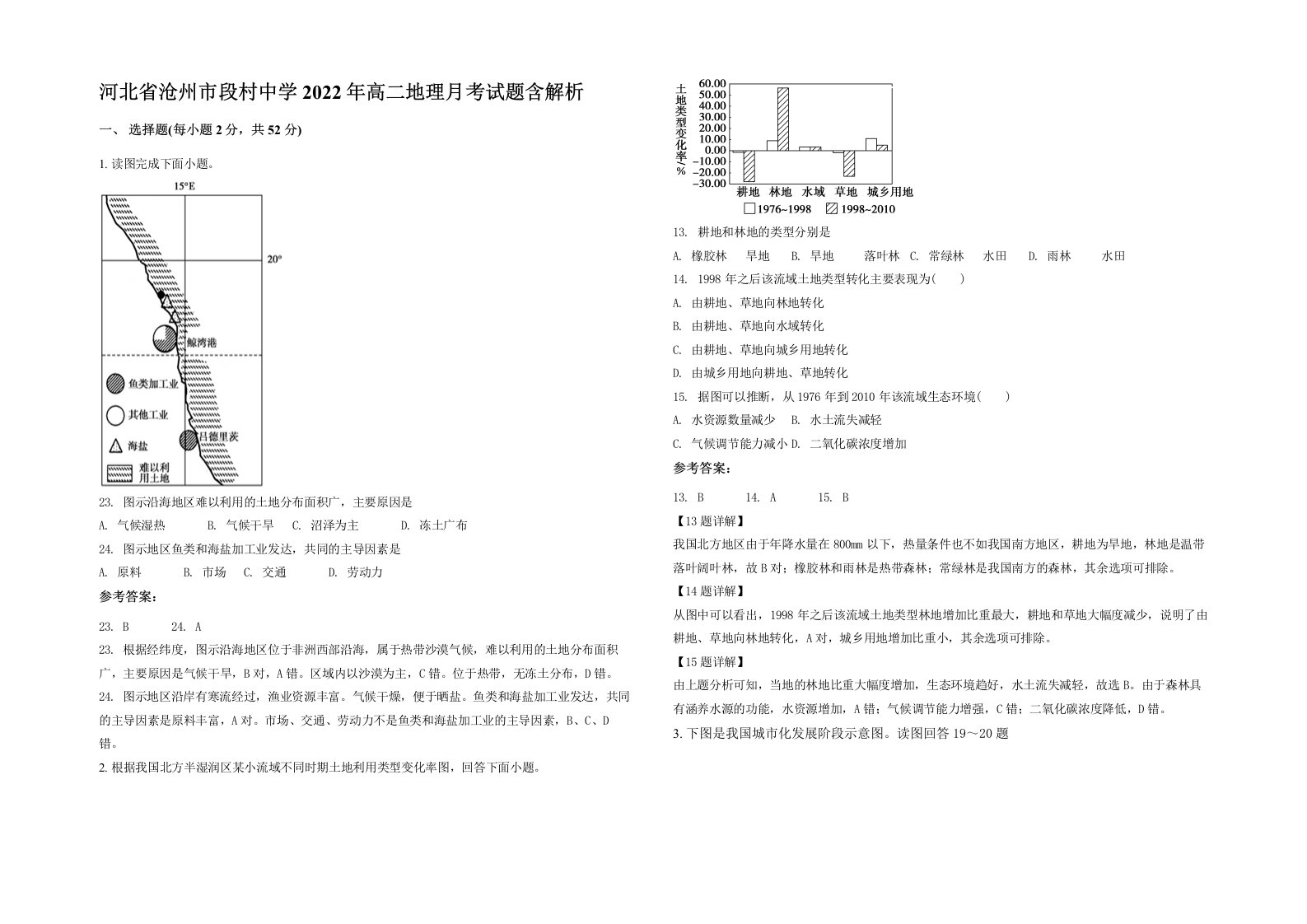 河北省沧州市段村中学2022年高二地理月考试题含解析