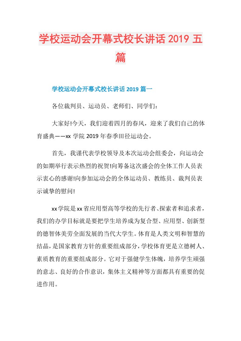 学校运动会开幕式校长讲话五篇