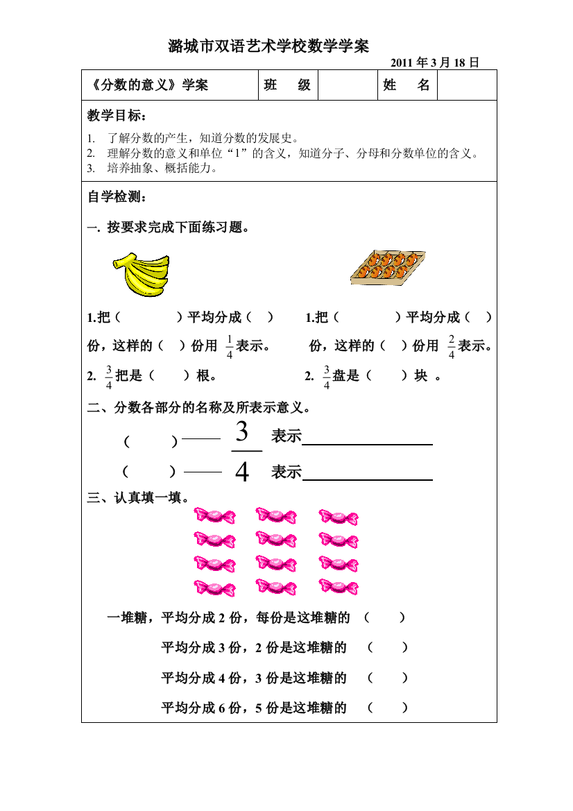 分数的意义84562