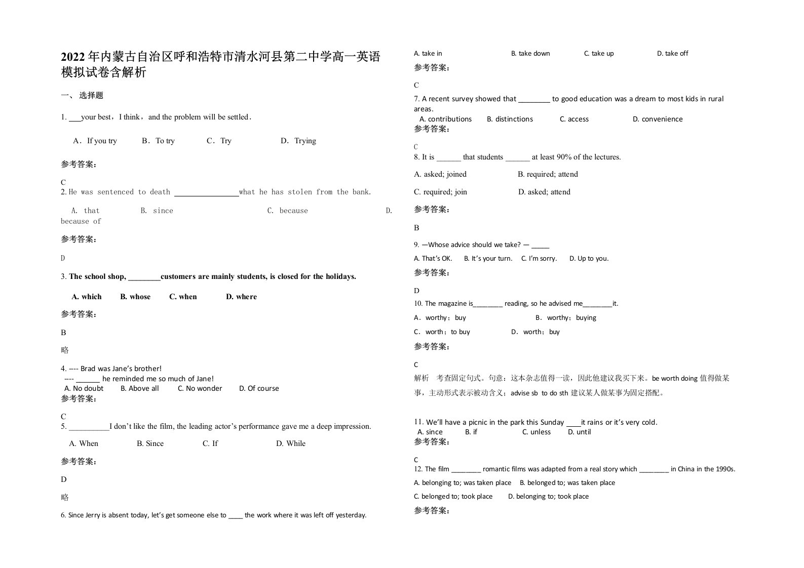 2022年内蒙古自治区呼和浩特市清水河县第二中学高一英语模拟试卷含解析