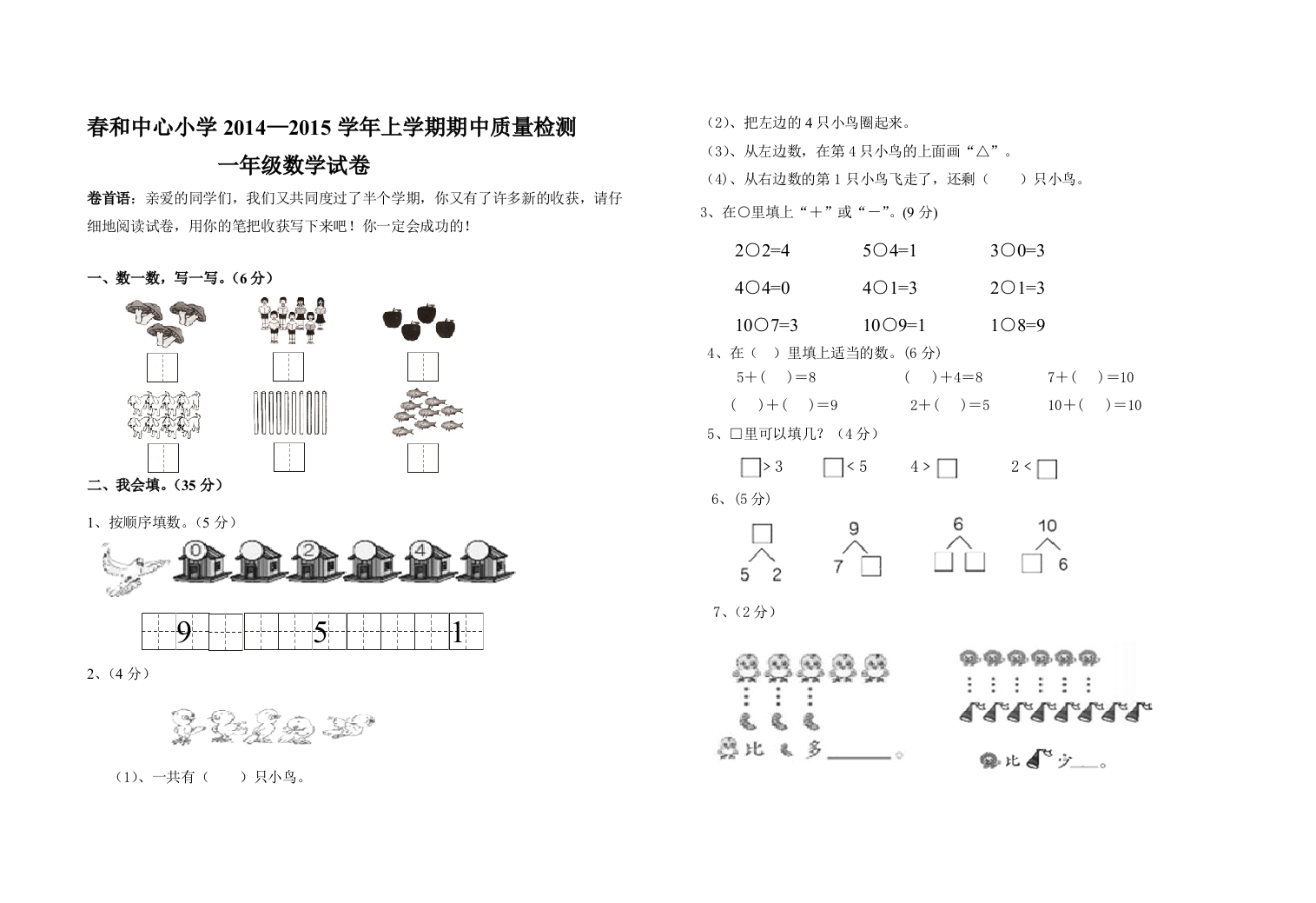 一年级期中卷