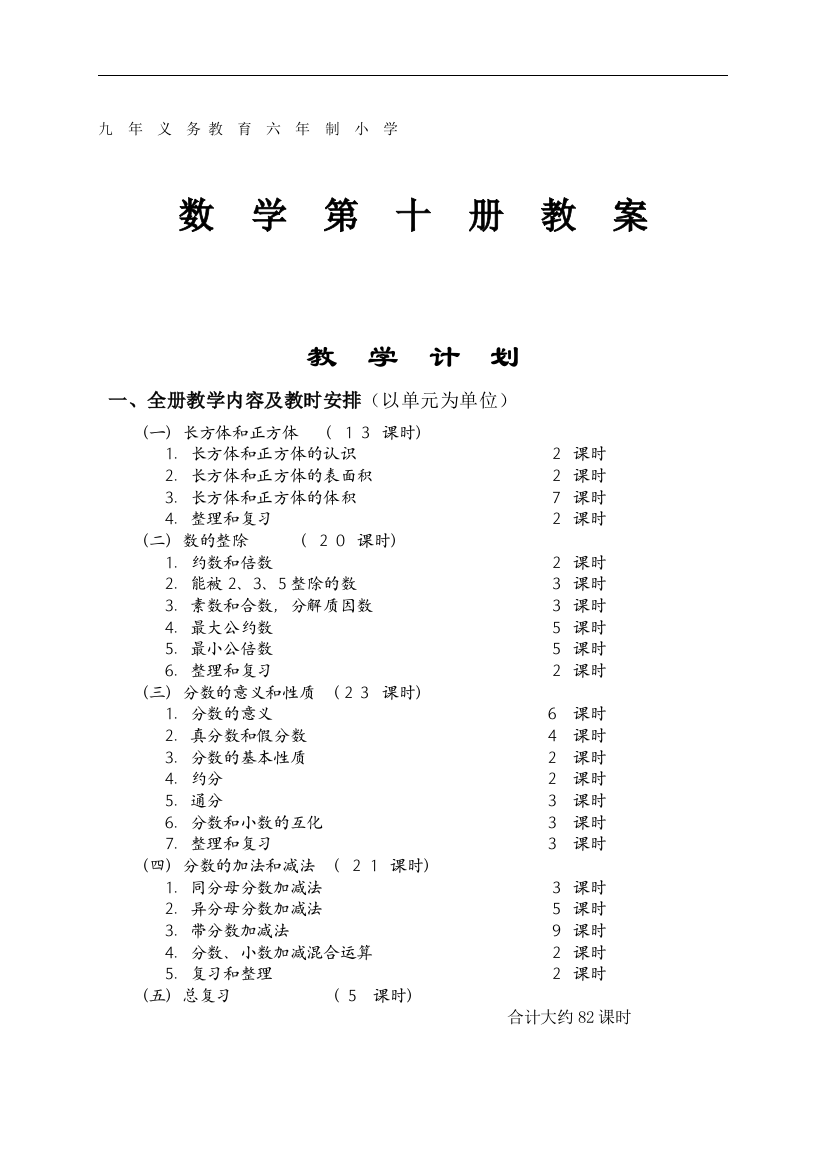 浙教版五年级下期数学教案