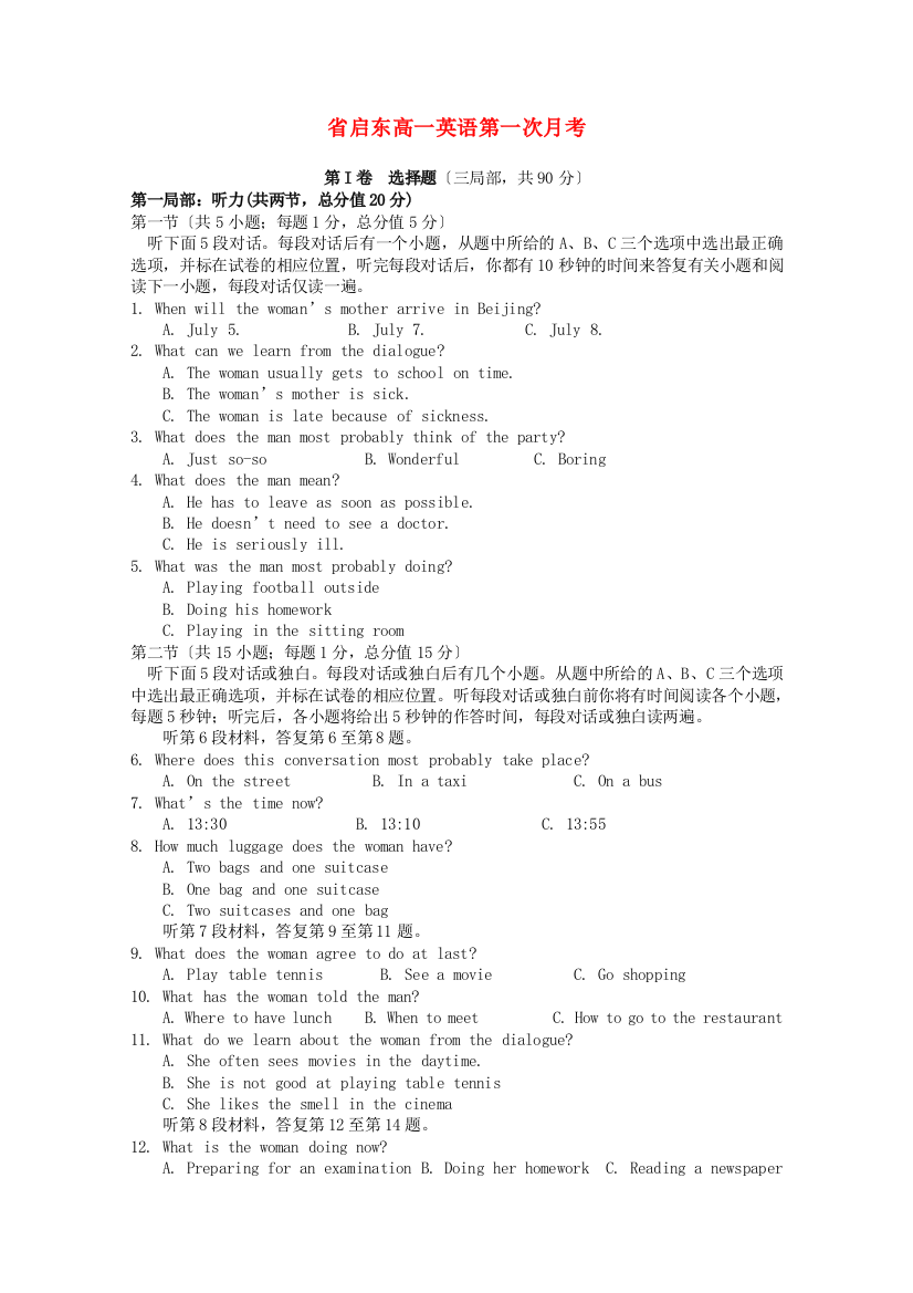 （整理版高中英语）启东高一英语第一次月考