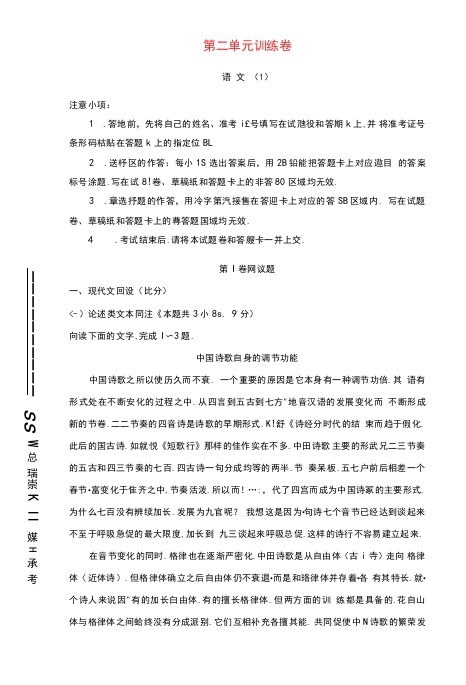 20192020年高中语文第二单元课堂同步训练卷一含解析新人教版必修1