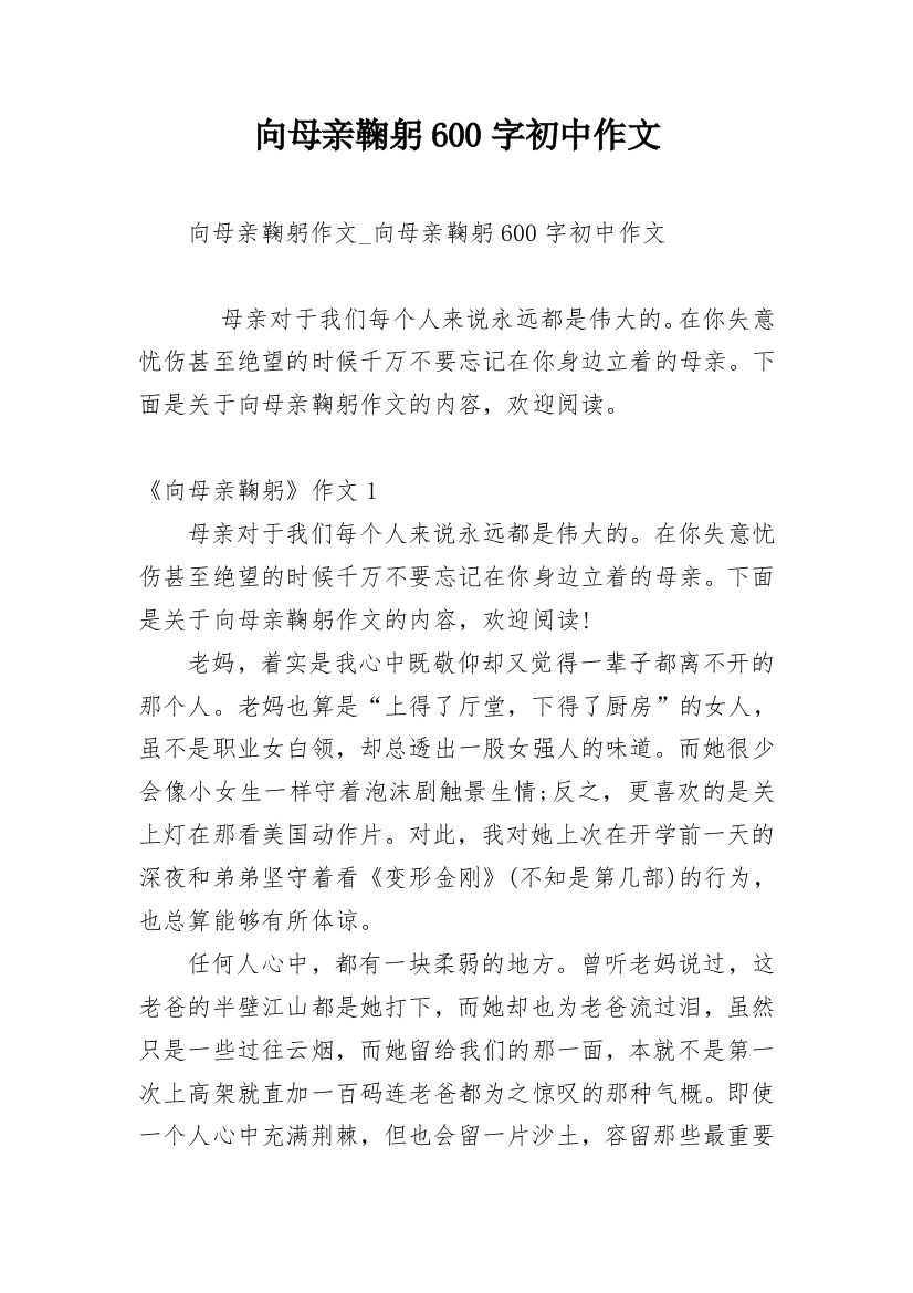 向母亲鞠躬600字初中作文