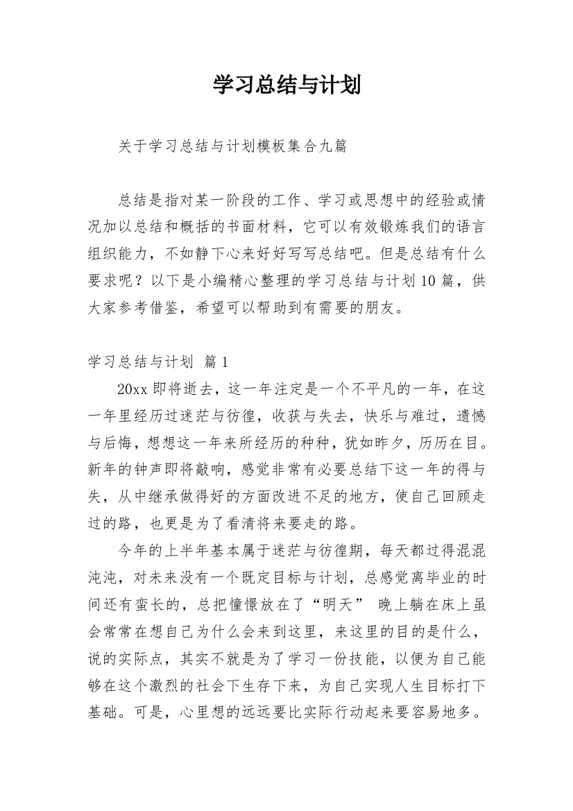 学习总结与计划_115