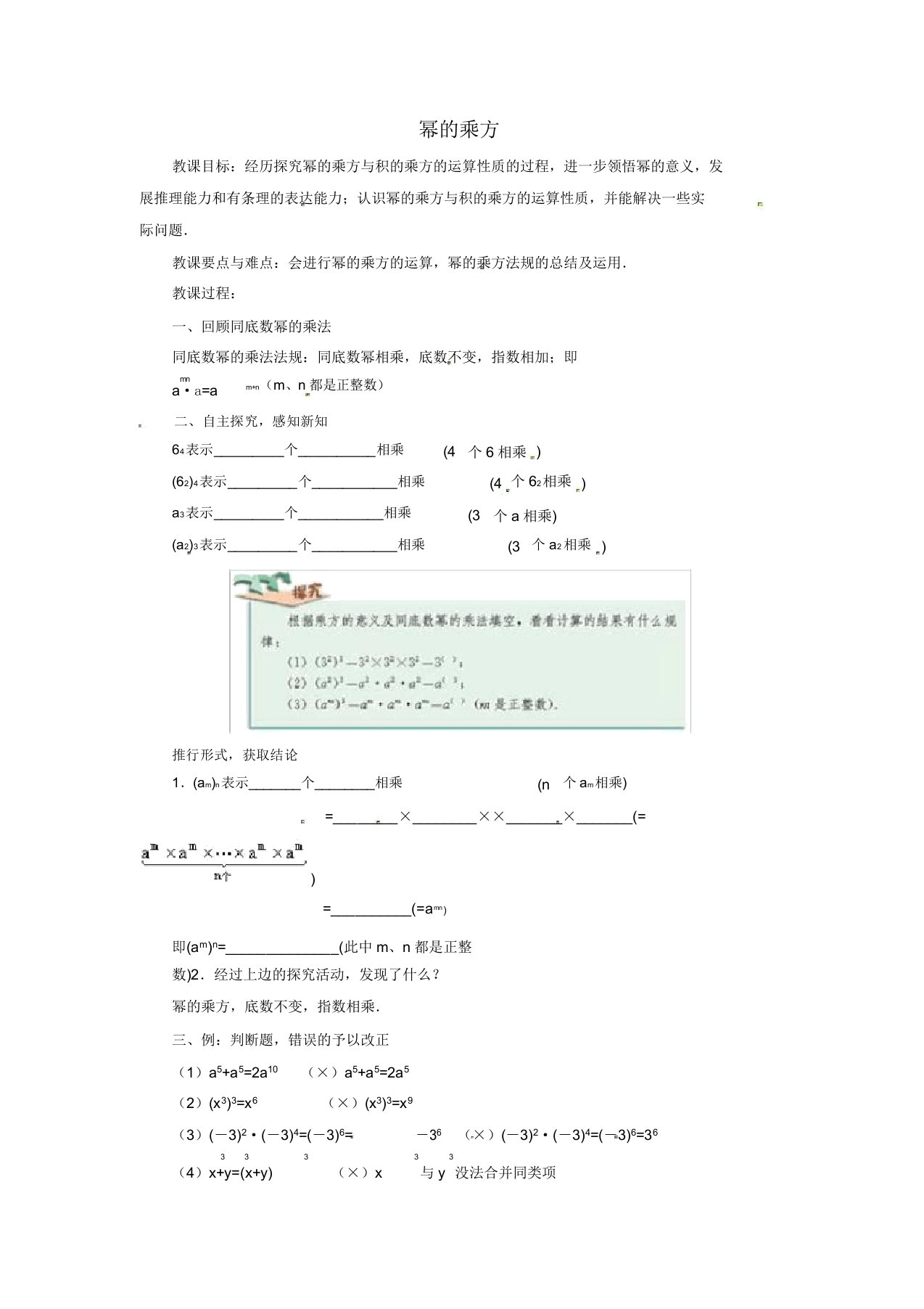 第9套人教版初中数学八年级上册幂的乘方教案