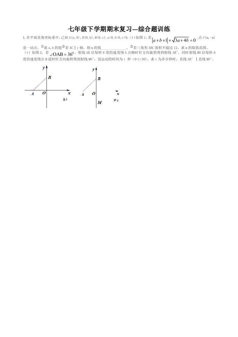 期末综合题(七年级人教版)