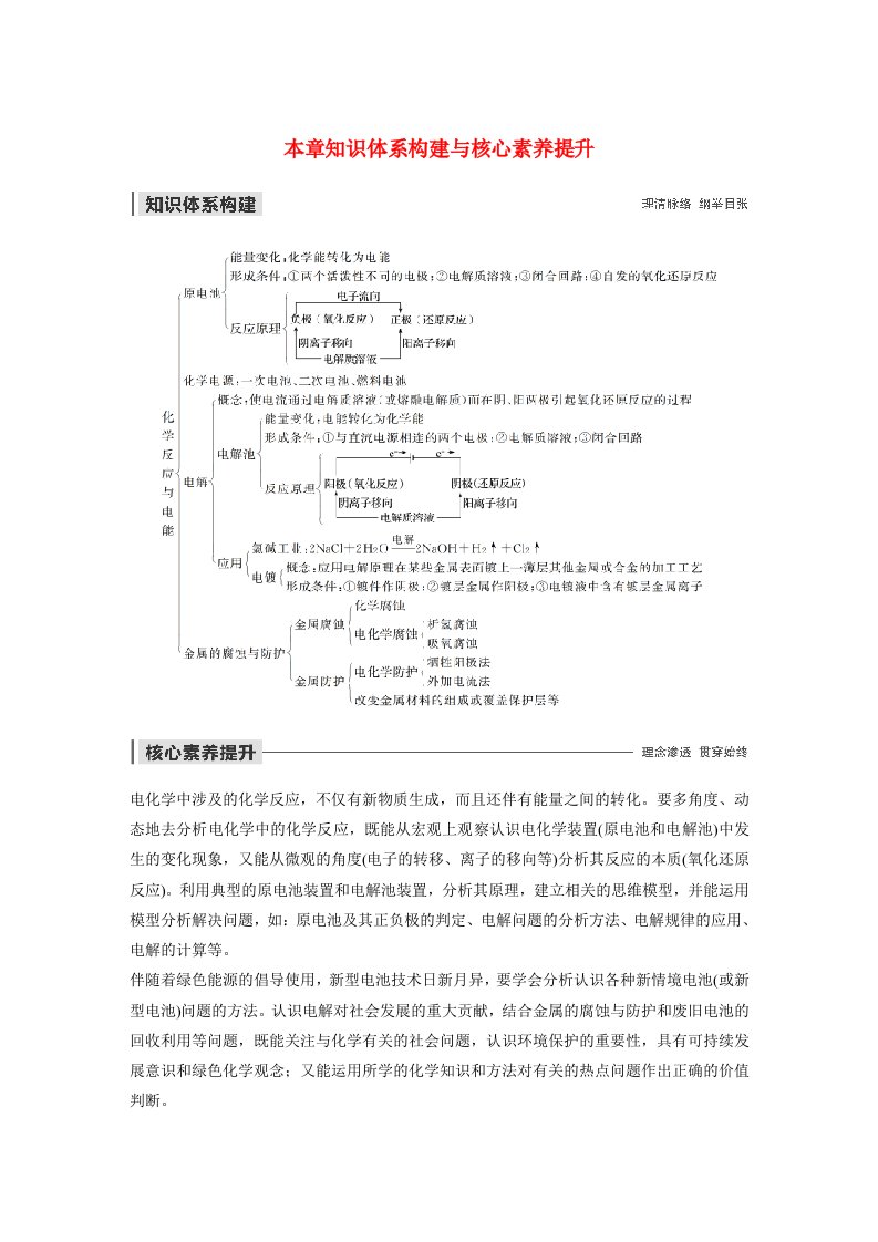 高中化学新教材同步选择性必修第一册第4章本章知识体系构建与核心素养提升