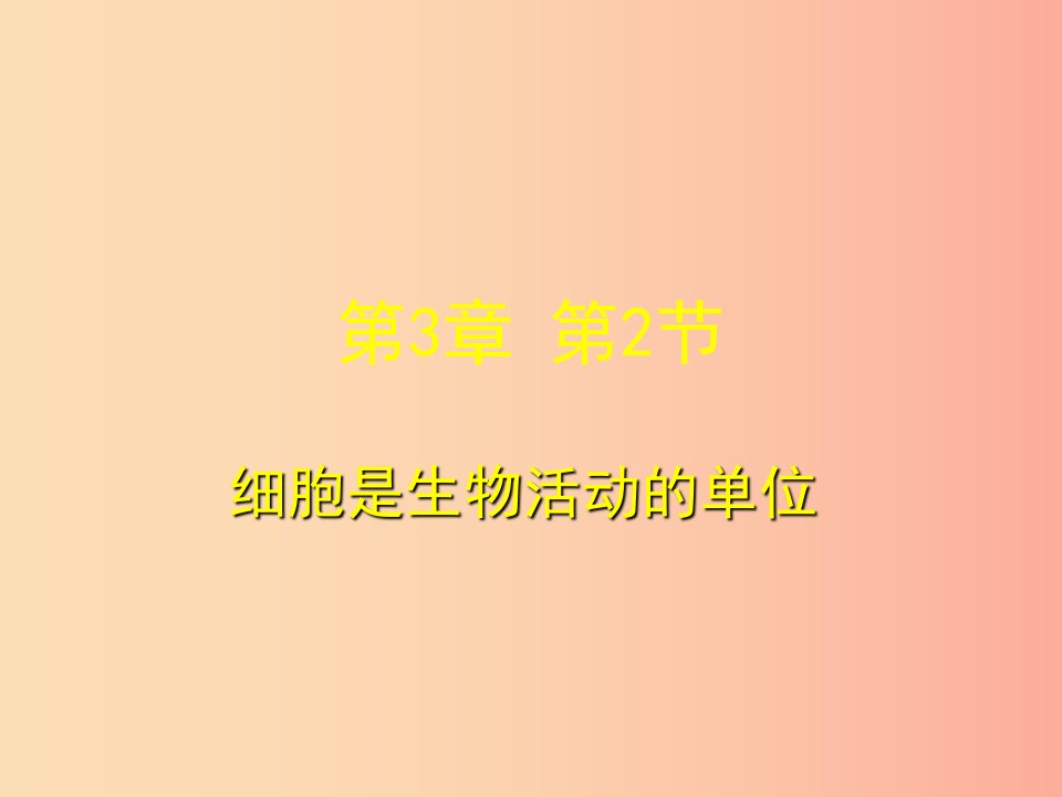 2019年七年级生物上册