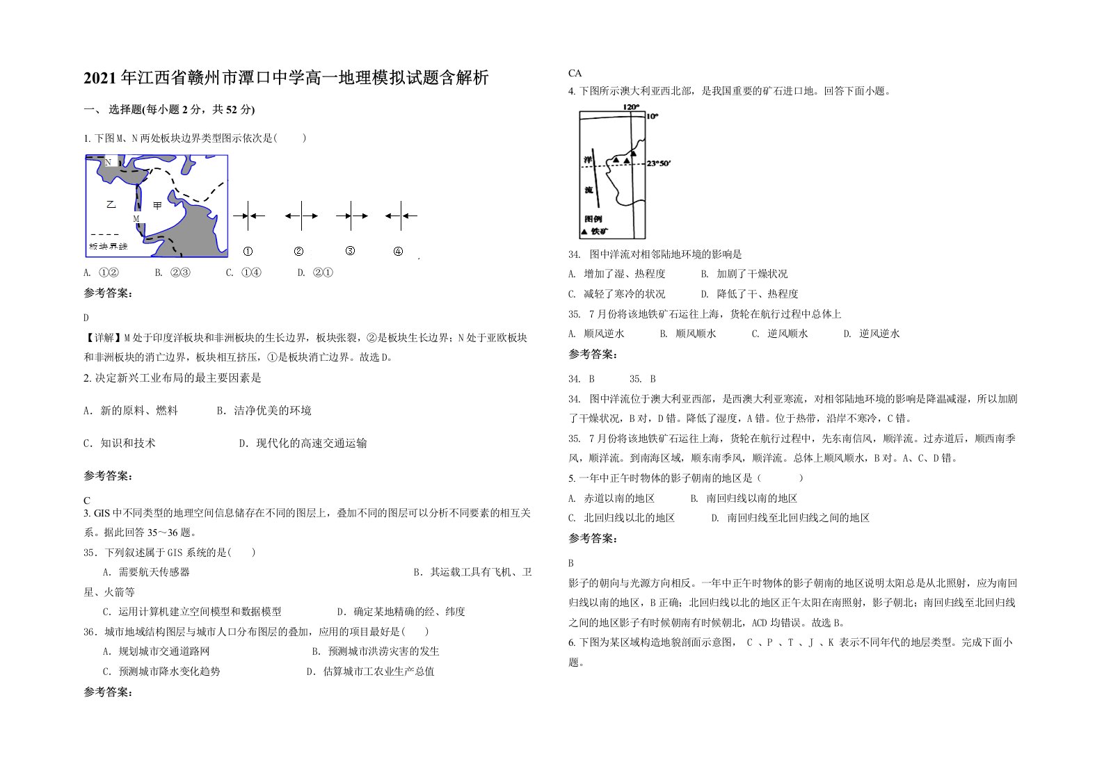 2021年江西省赣州市潭口中学高一地理模拟试题含解析