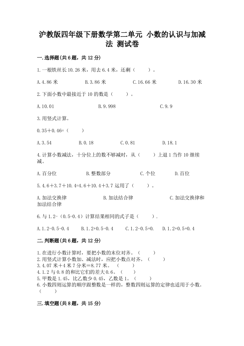 沪教版四年级下册数学第二单元