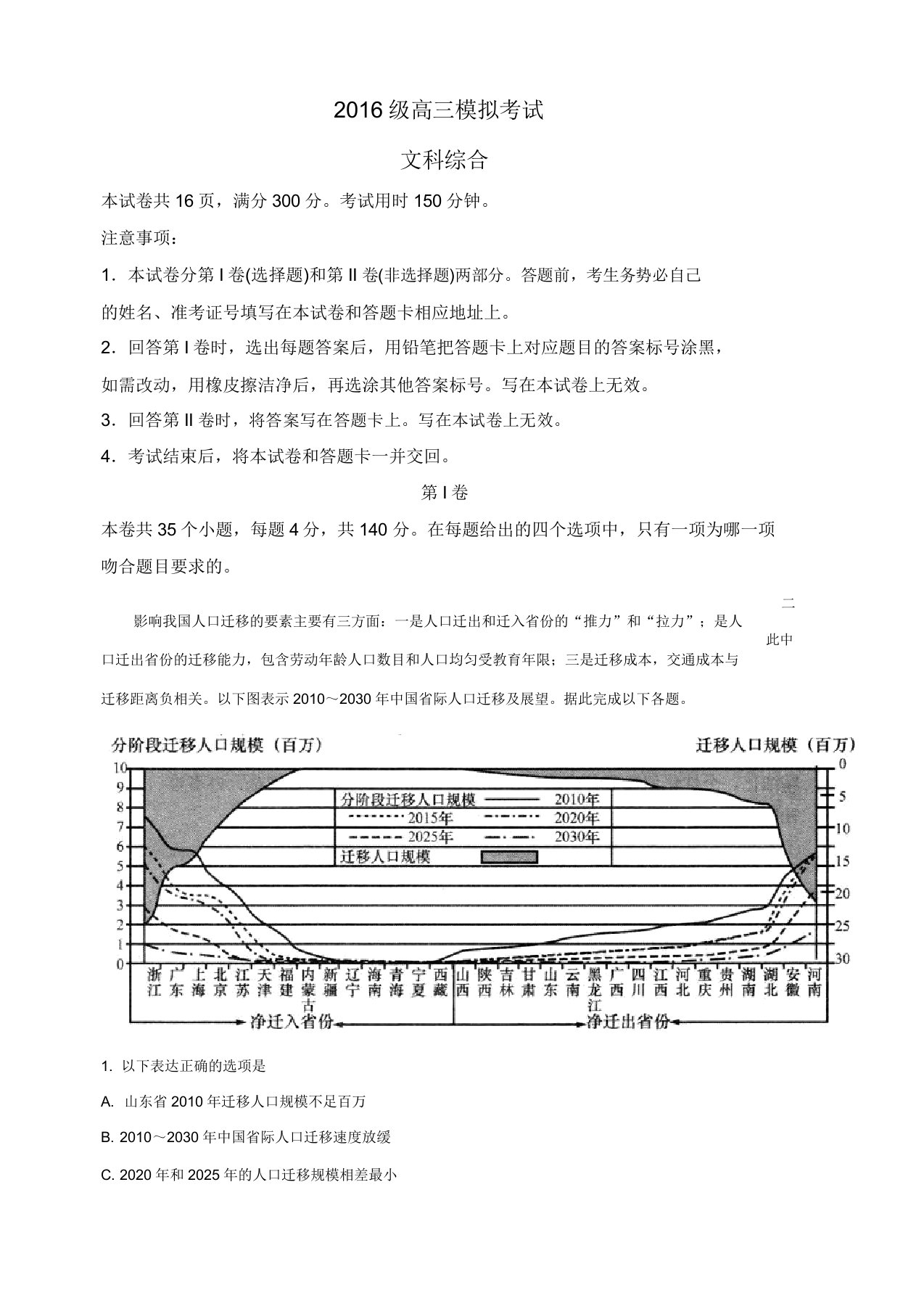 山东省日照市2019届高三下学期3月第一次模拟考试文科综合地理试卷含解析