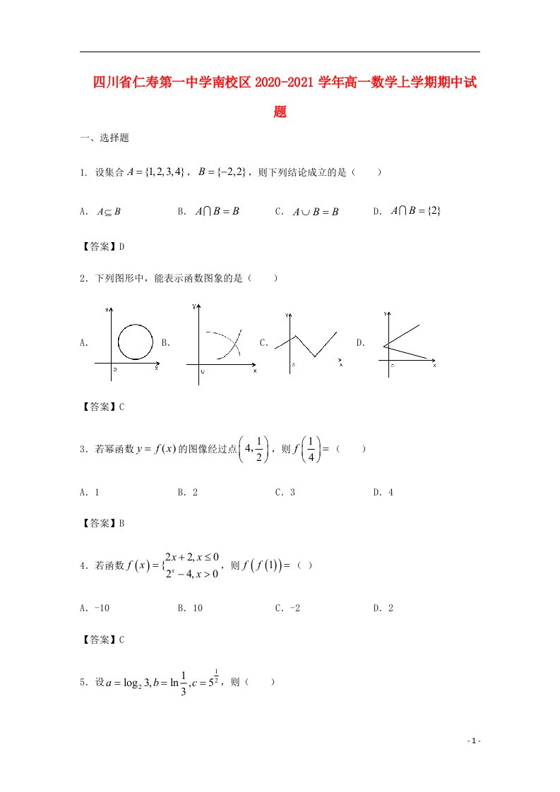 四川省仁寿第一中学南校区2020_2021学年高一数学上学期期中试题