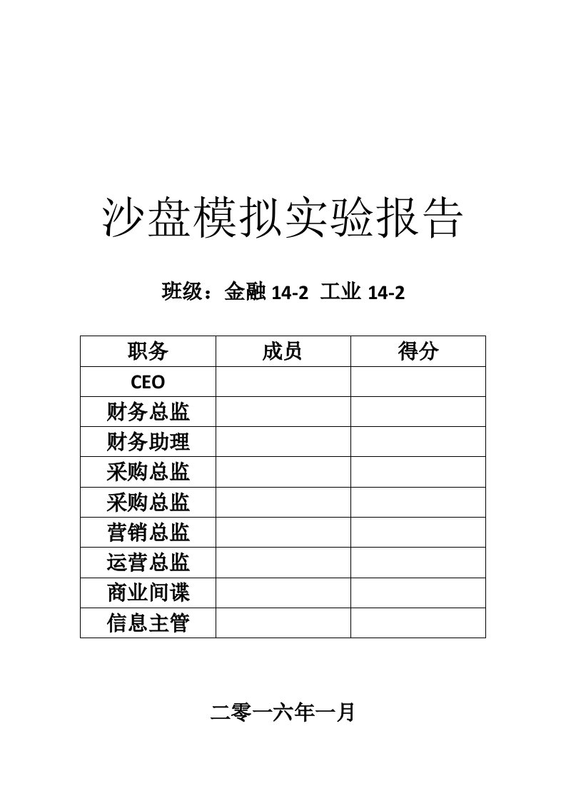 企业沙盘模拟实验报告