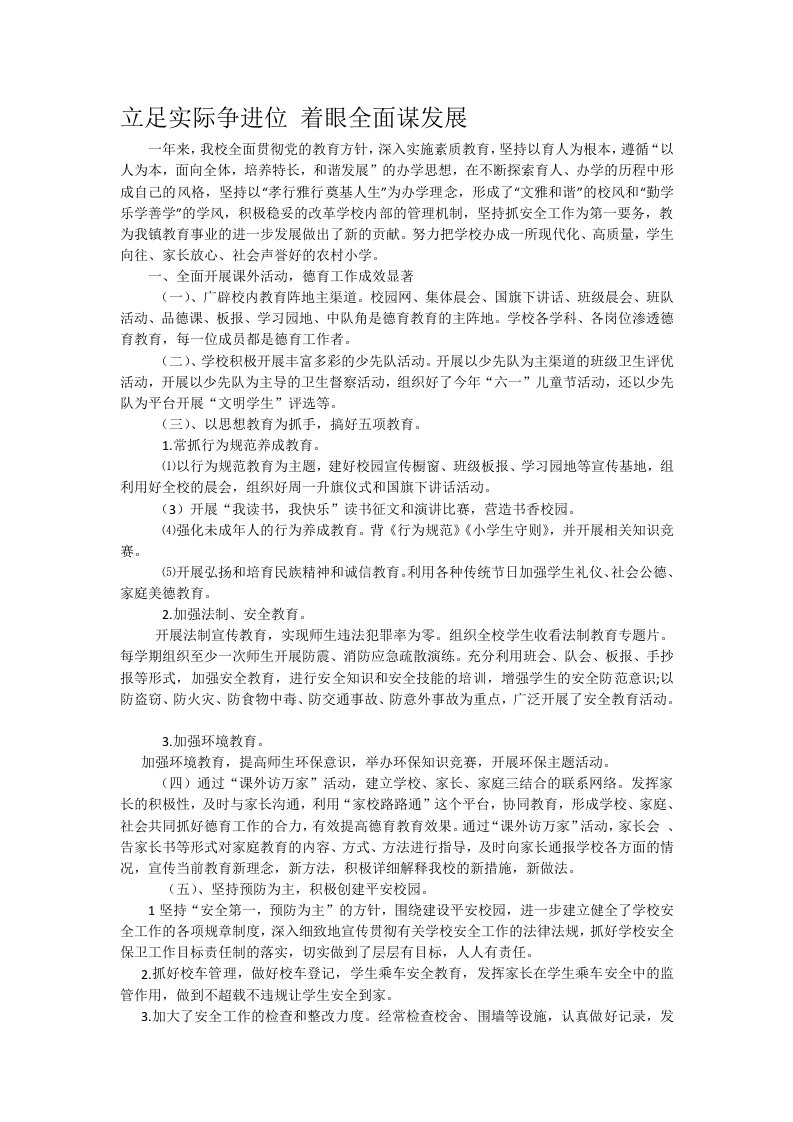 我校全面贯彻党的教育方针