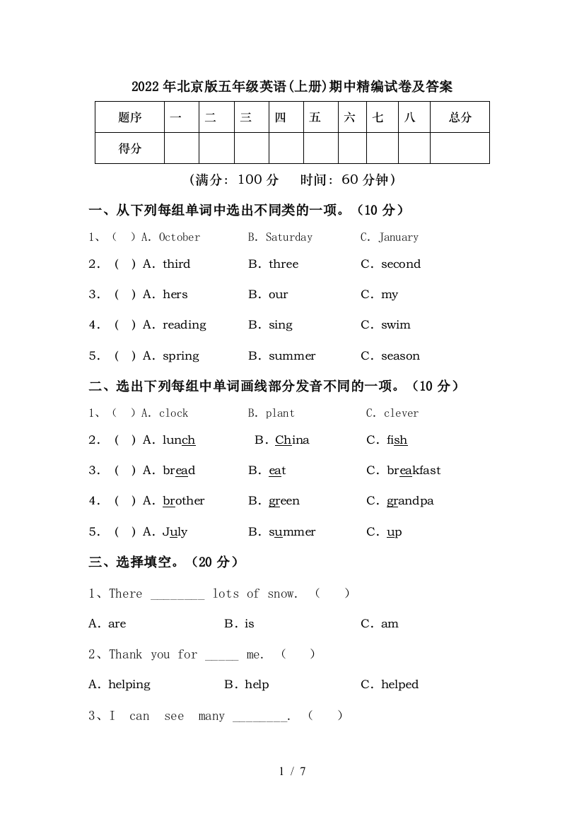 2022年北京版五年级英语(上册)期中精编试卷及答案