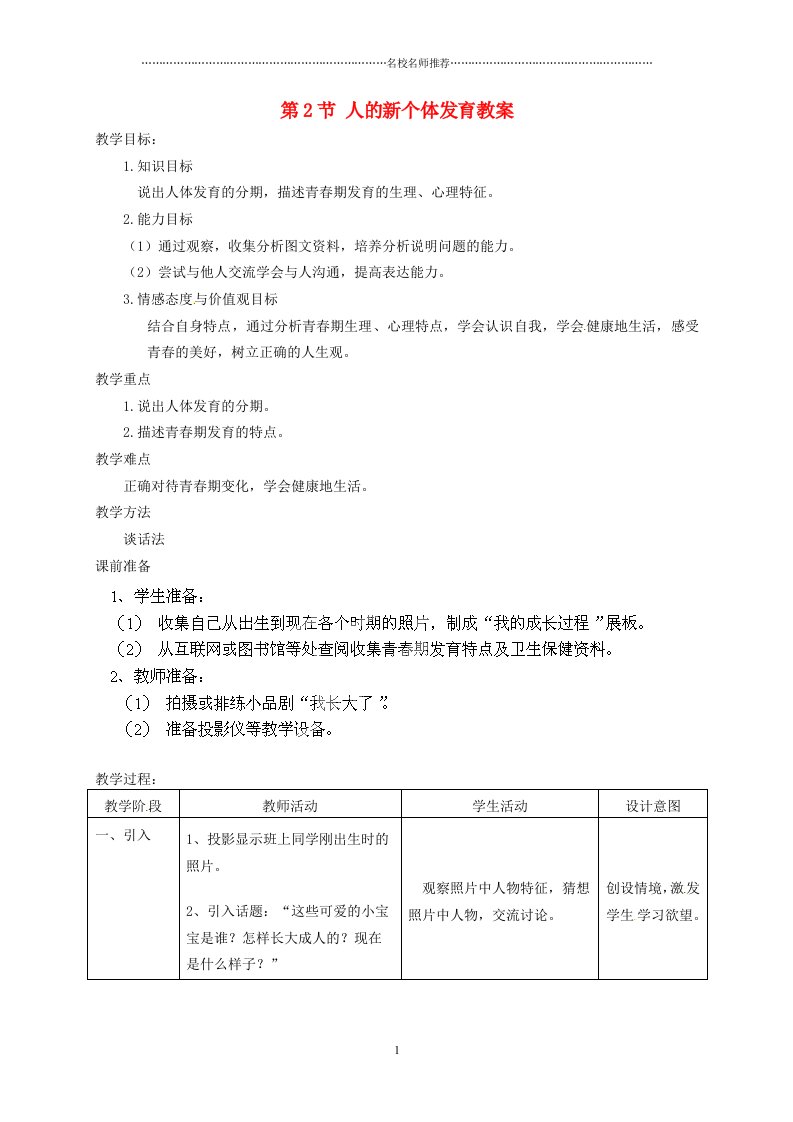 江苏省扬中市同德中学初中八年级生物上册