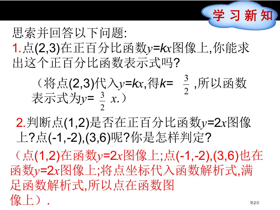 反比例函数的图像和性质优质课市公开课一等奖省优质课获奖课件