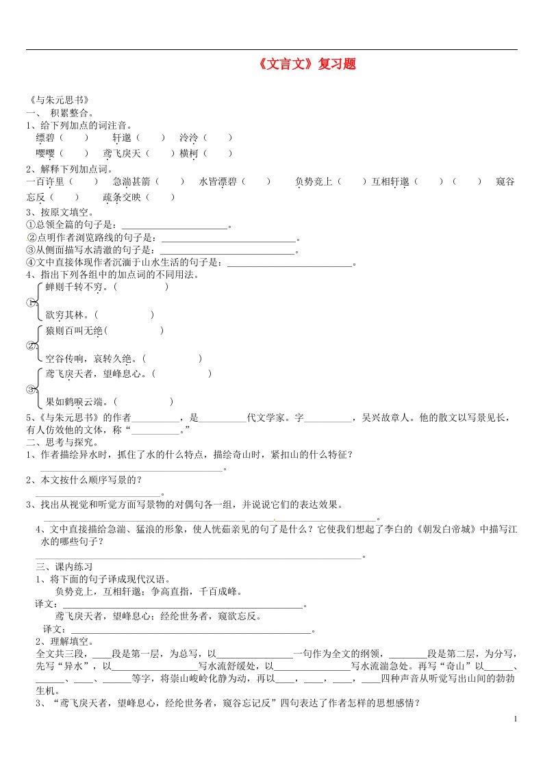 云南广西贵港市贵城四中八年级语文下册文言文复习题