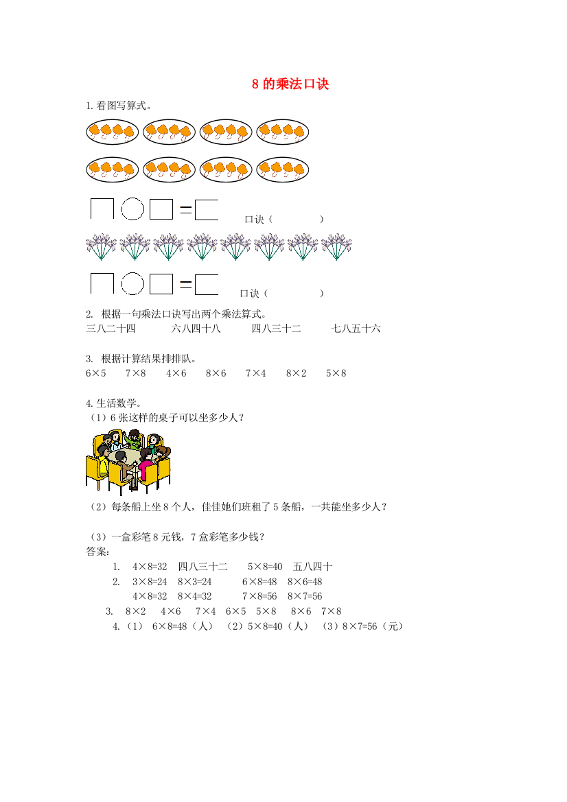 二年级数学上册