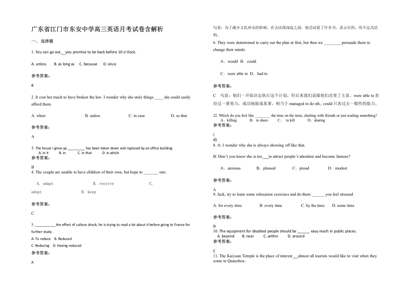 广东省江门市东安中学高三英语月考试卷含解析