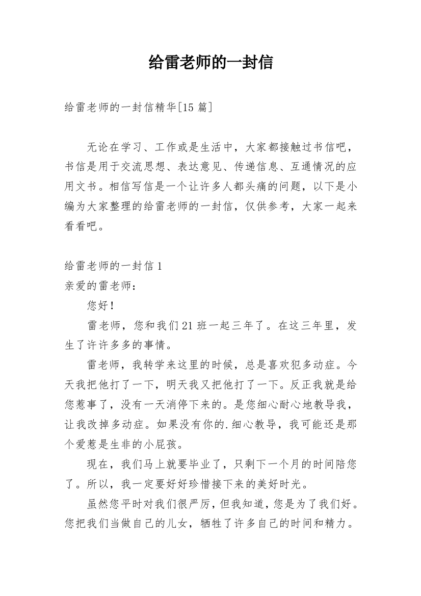 给雷老师的一封信