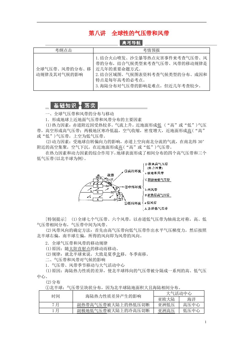 高考地理一轮总复习