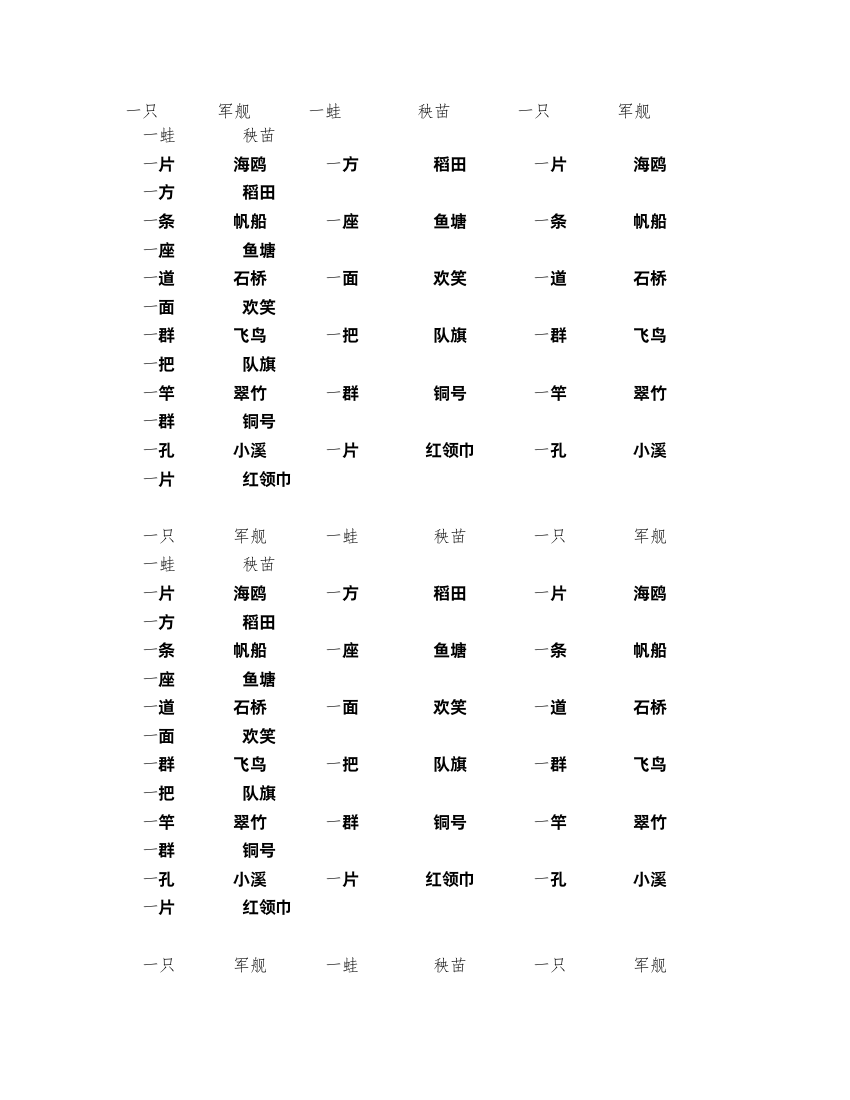 小学二年级语文识字练习题