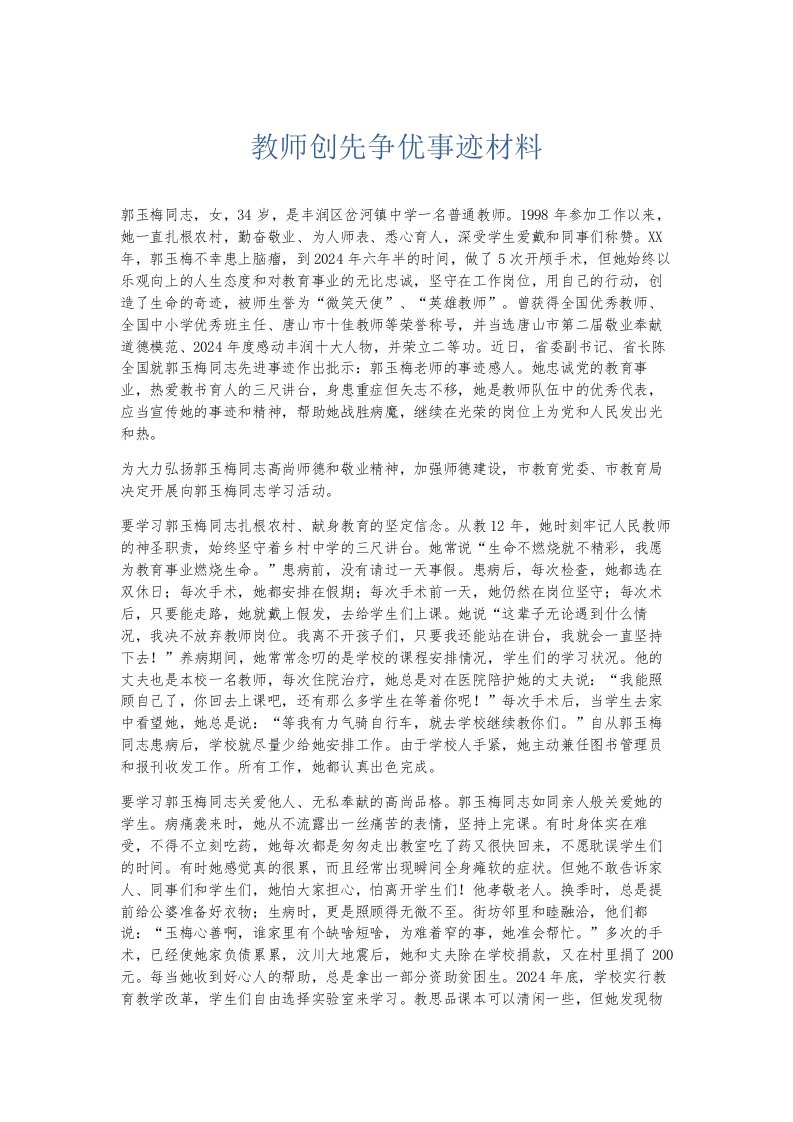 总结报告教师创先争优事迹材料