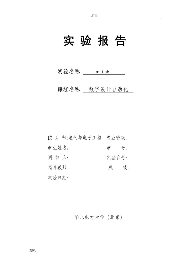 数字系统设计自动化实验报告