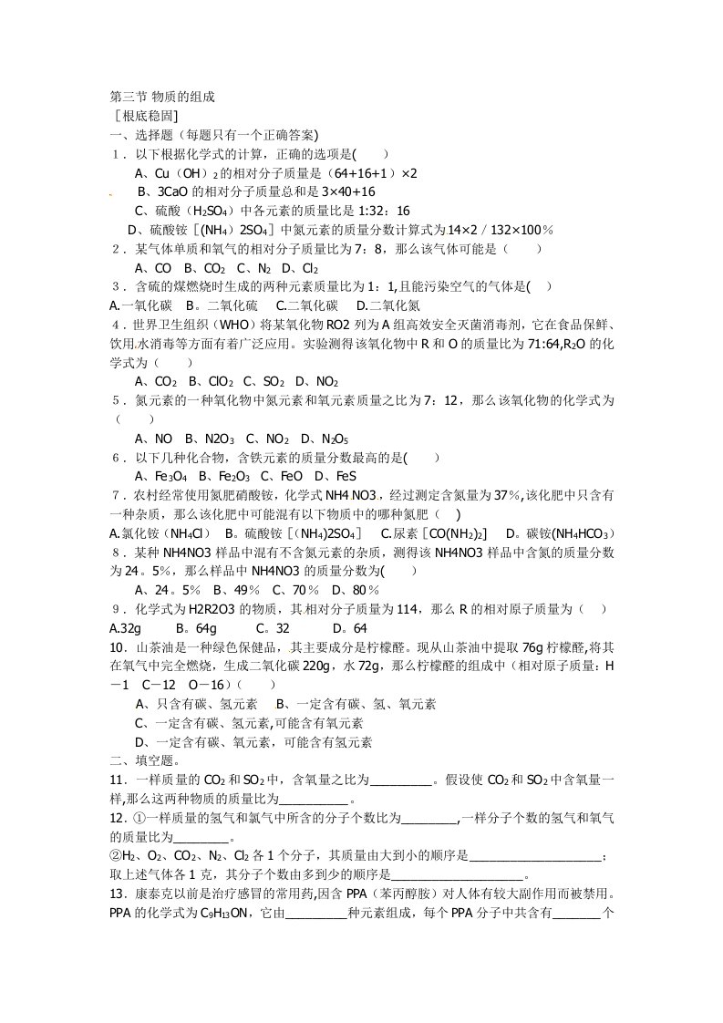 沪教版九年级化学全册（33物质的组成）习题